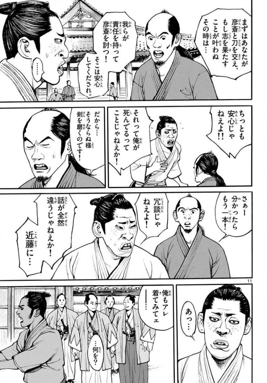 アサギロ 第185話 - 11