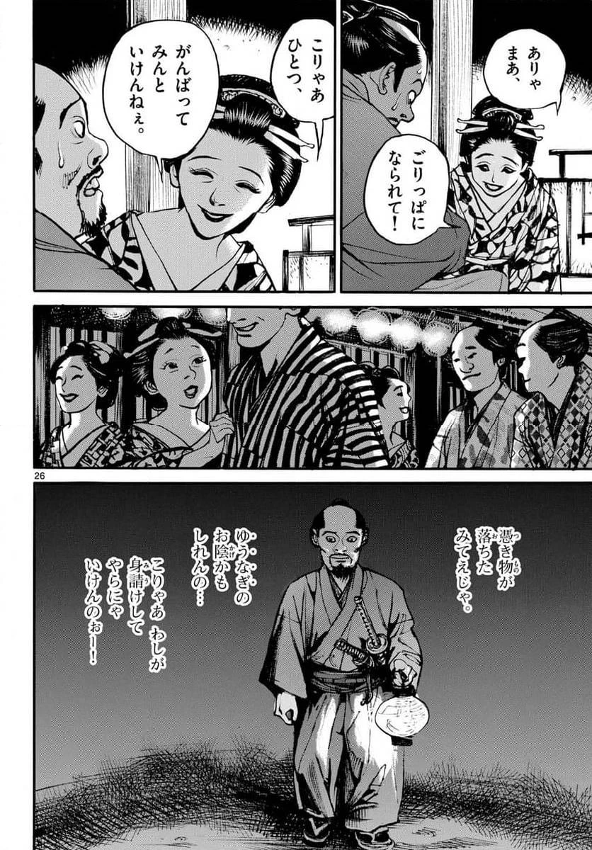 アサギロ 第187話 - 26