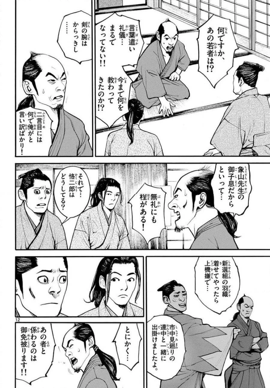 アサギロ 第185話 - 12
