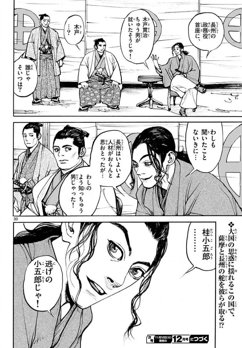 アサギロ 第188話 - 30