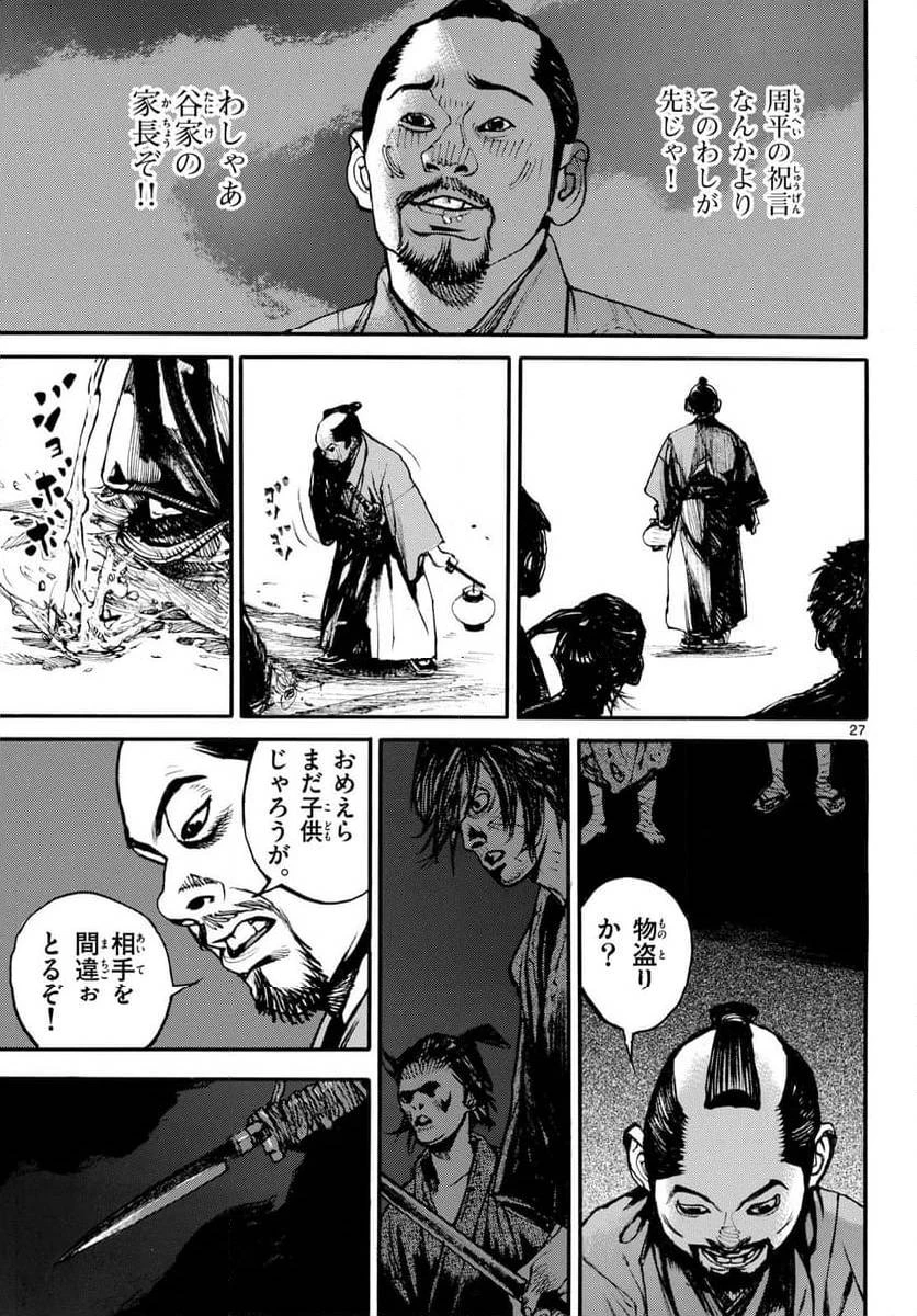 アサギロ 第187話 - 27