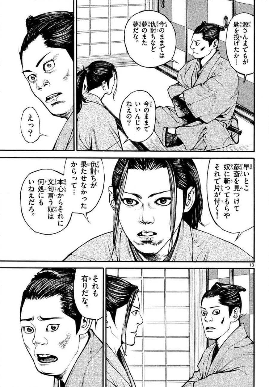 アサギロ 第185話 - 13