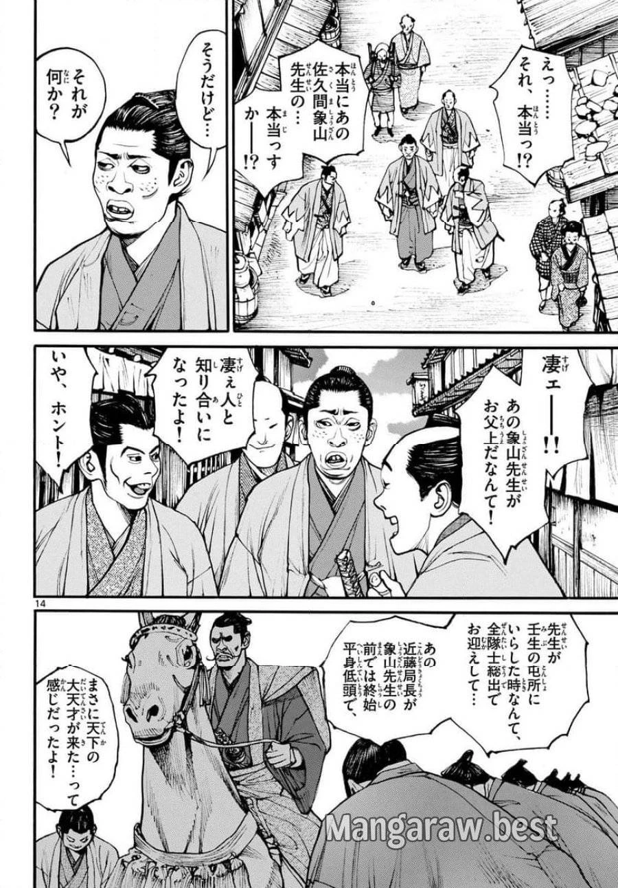 アサギロ 第185話 - 14