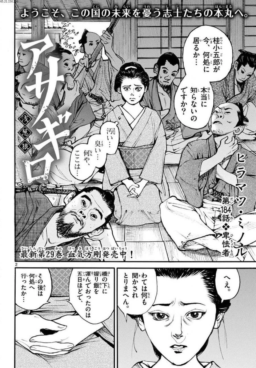 アサギロ 第184話 - 2