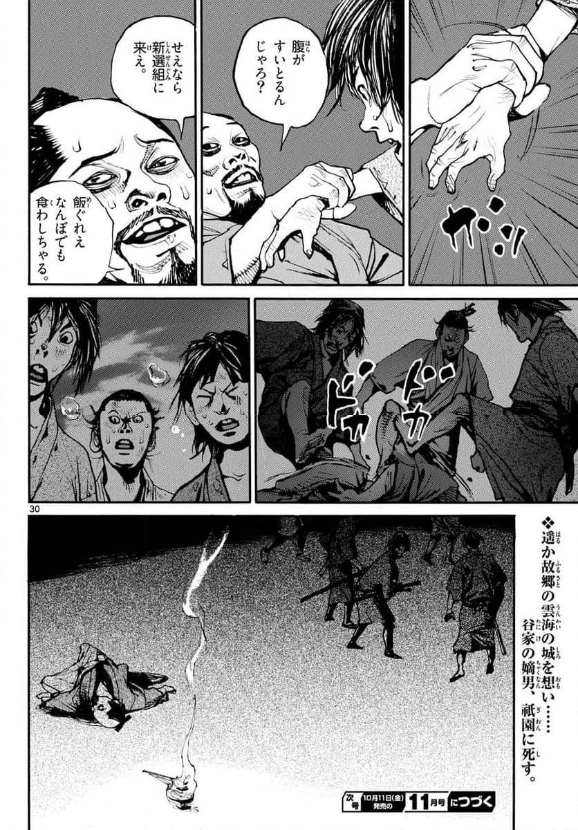アサギロ 第187話 - 30