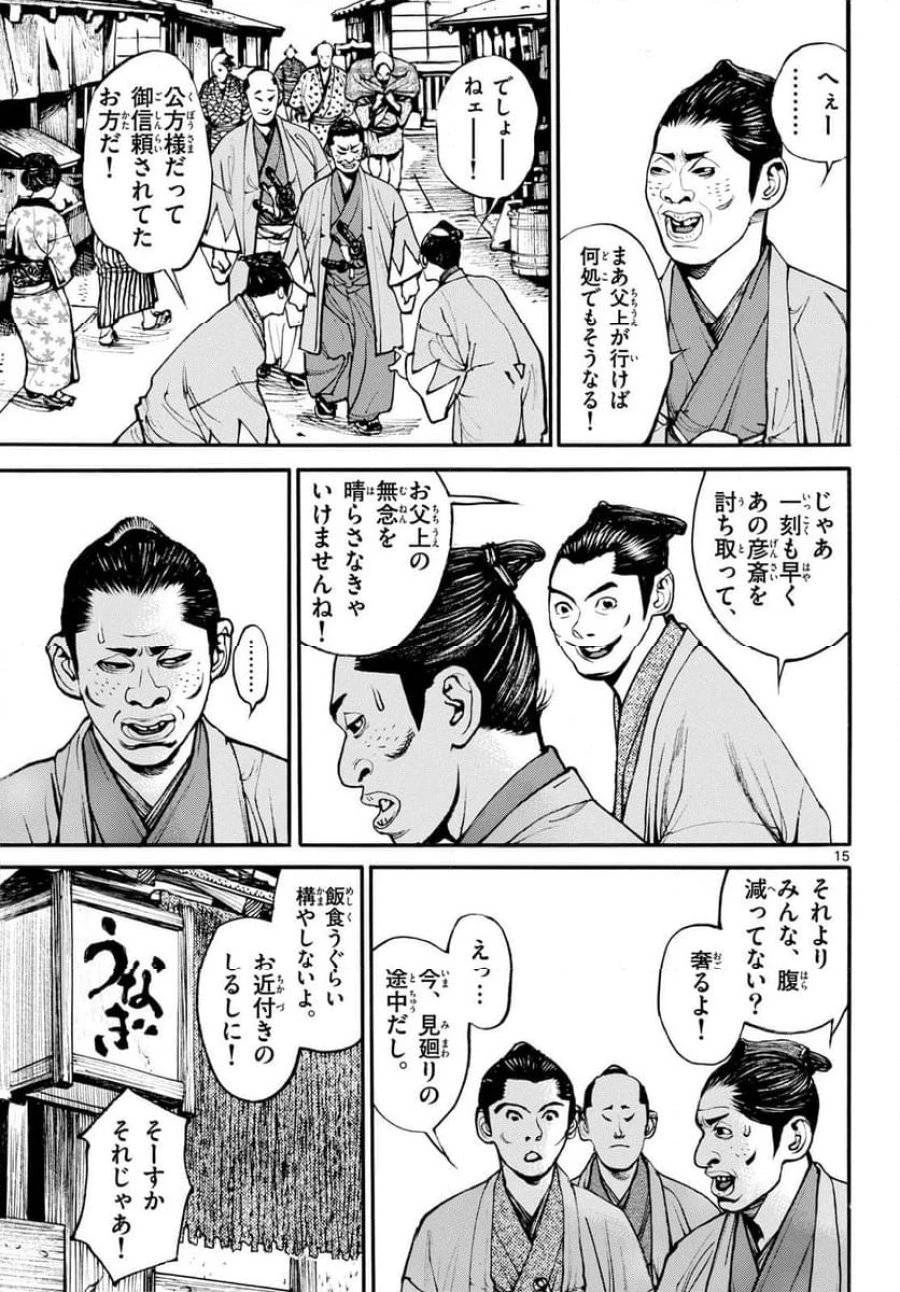 アサギロ 第185話 - 15