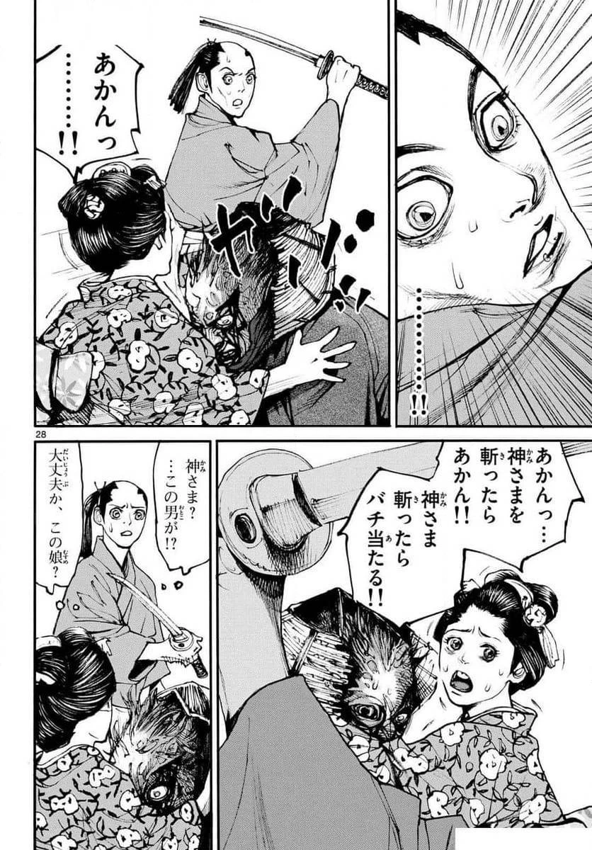 アサギロ 第186話 - 28