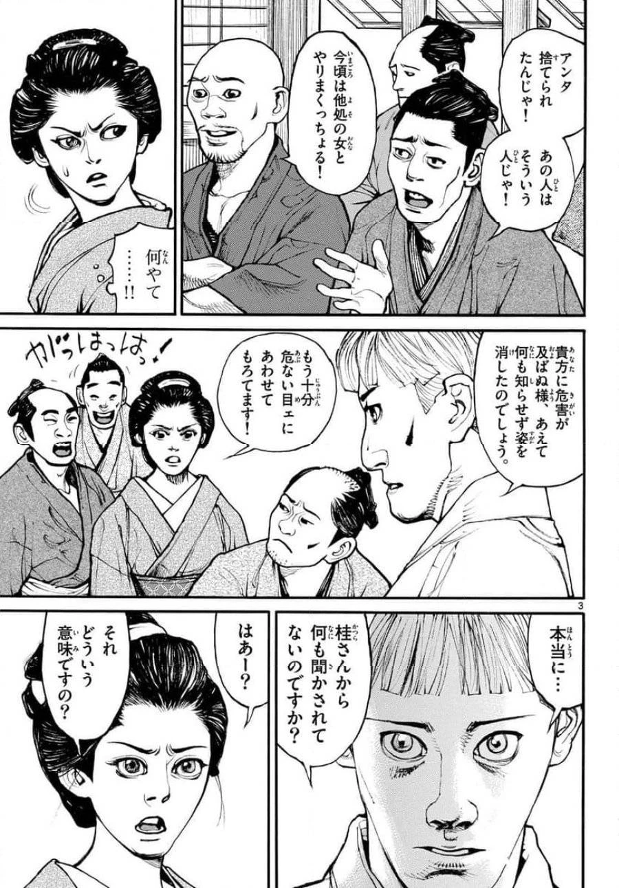 アサギロ 第184話 - 3