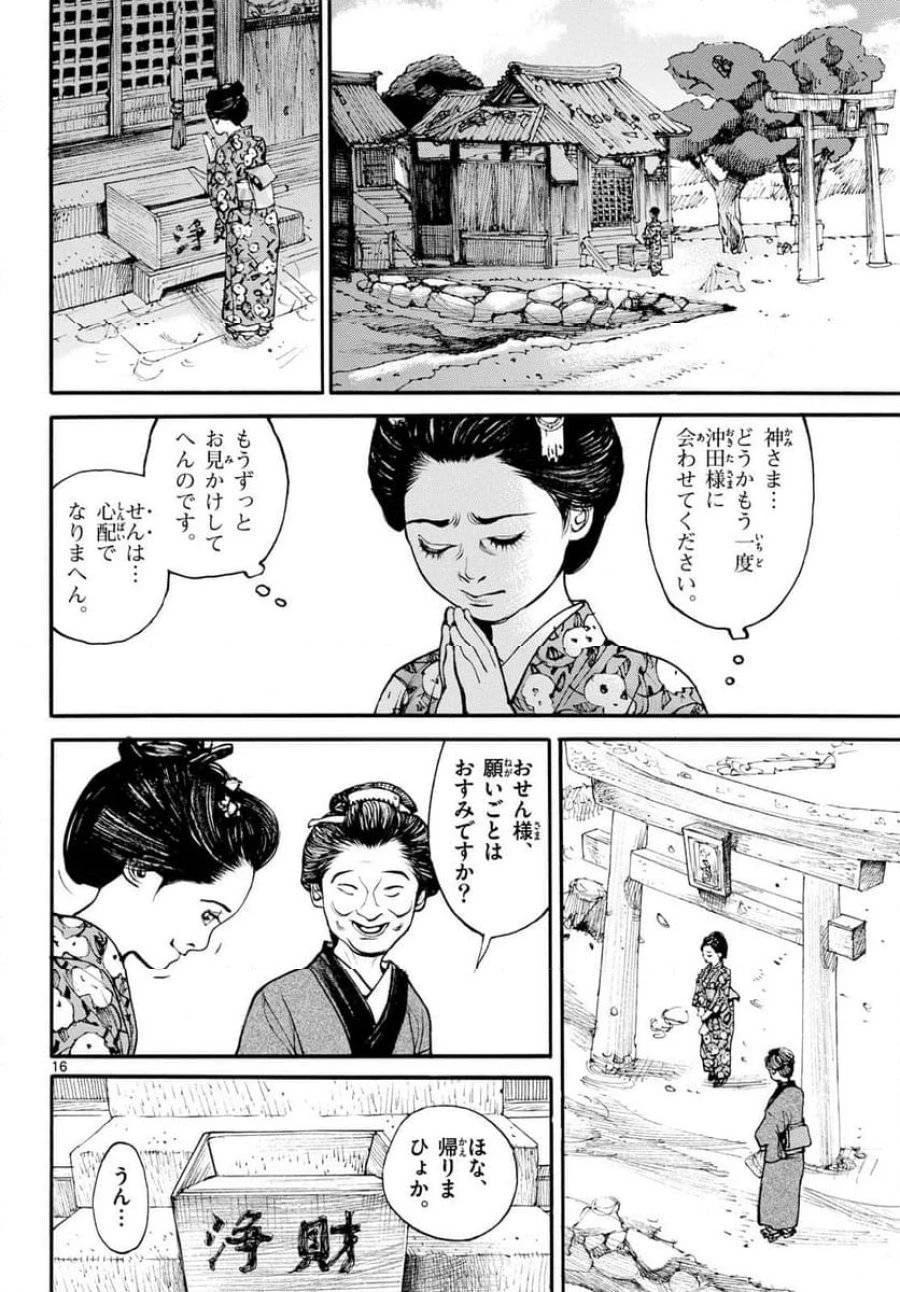 アサギロ 第185話 - 16