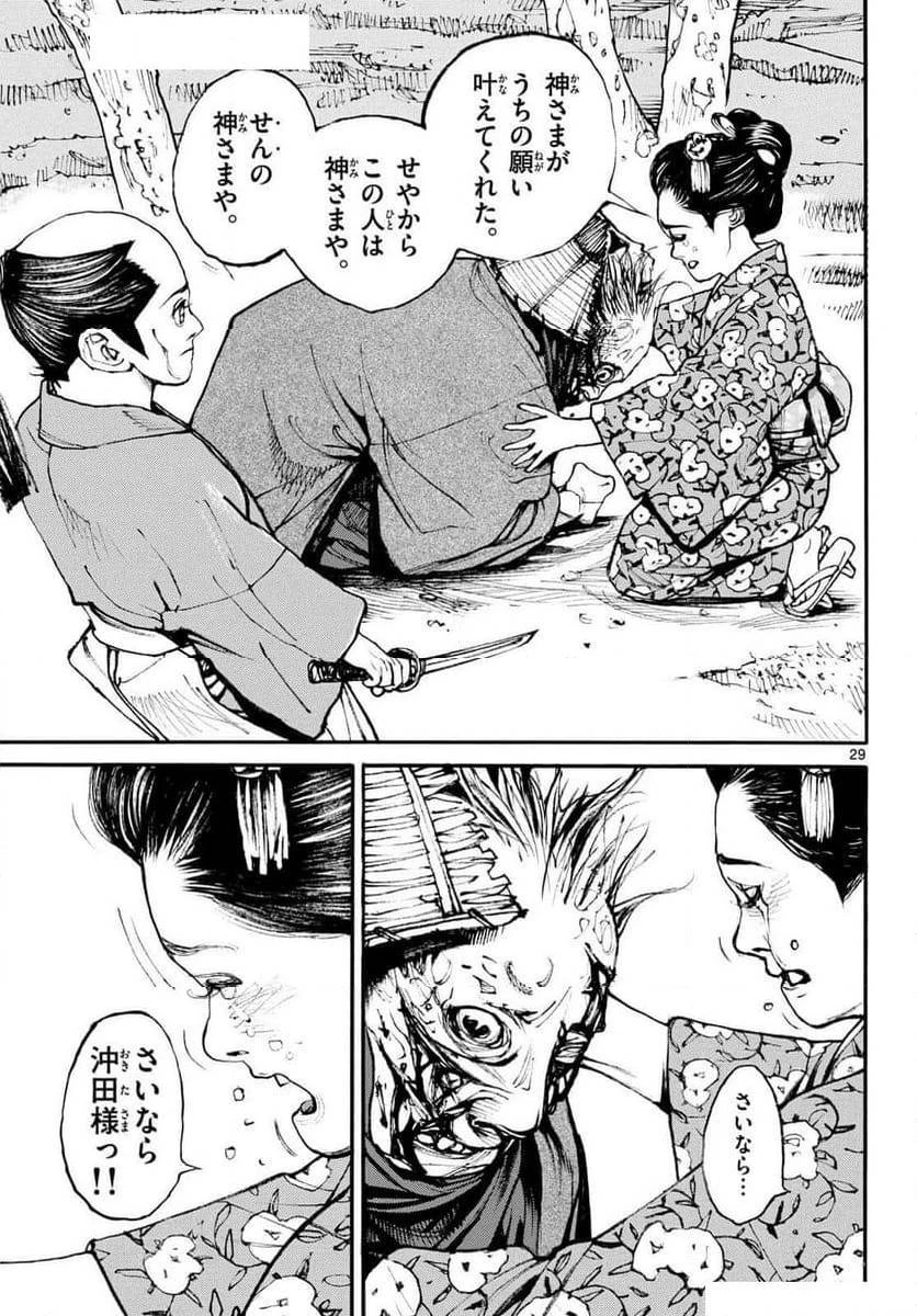 アサギロ 第186話 - 29