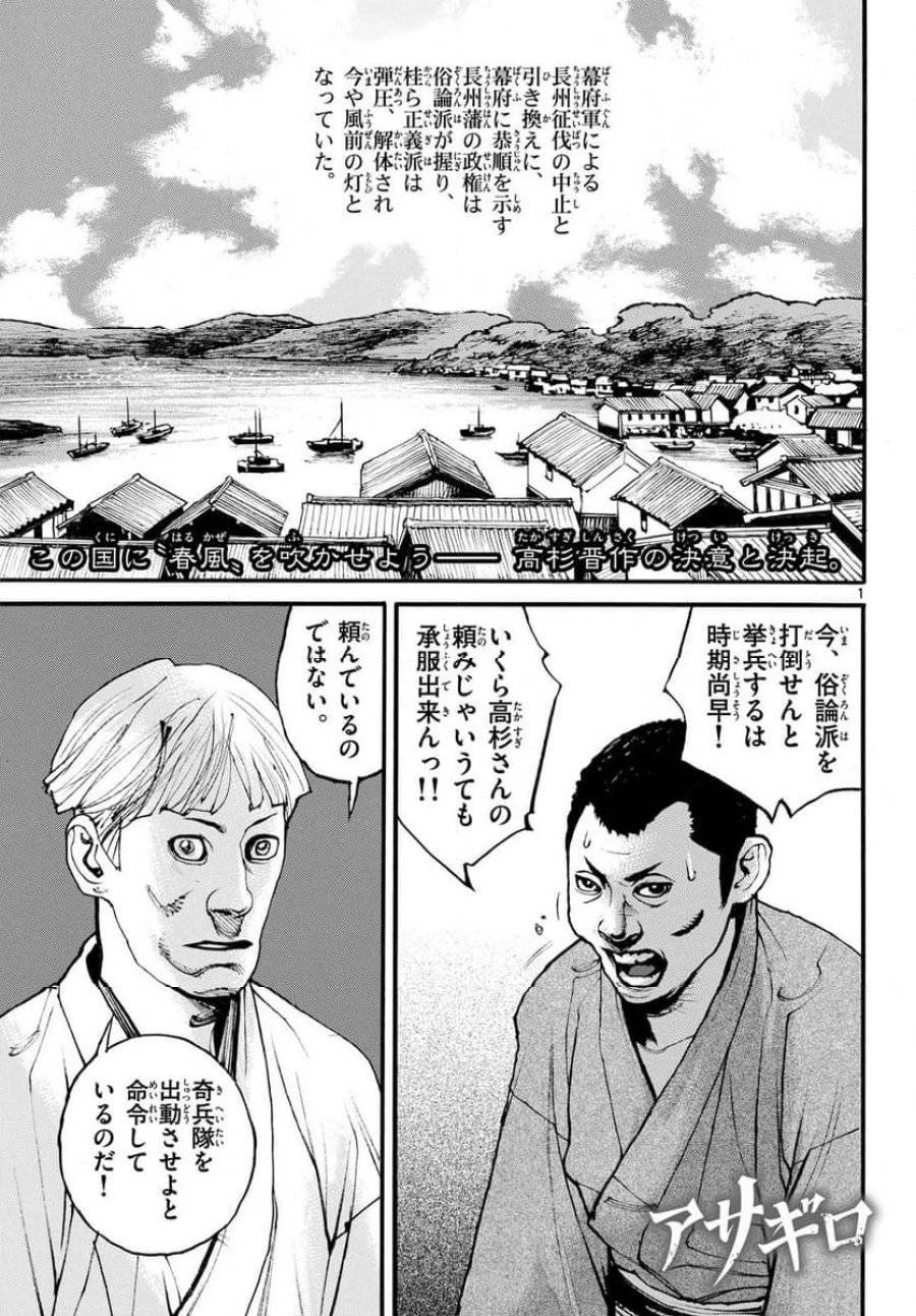 アサギロ 第183話 - 1