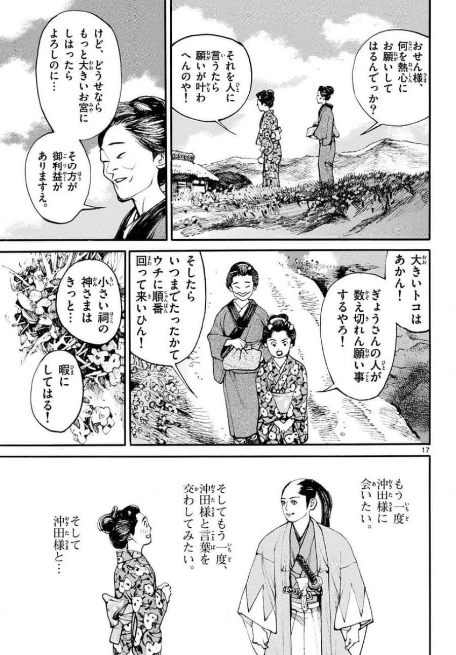 アサギロ 第185話 - 17
