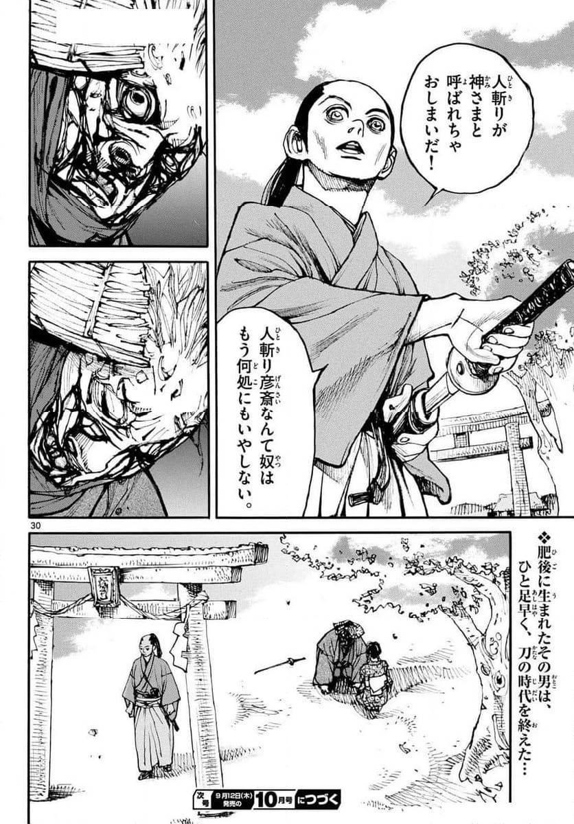 アサギロ 第186話 - 30