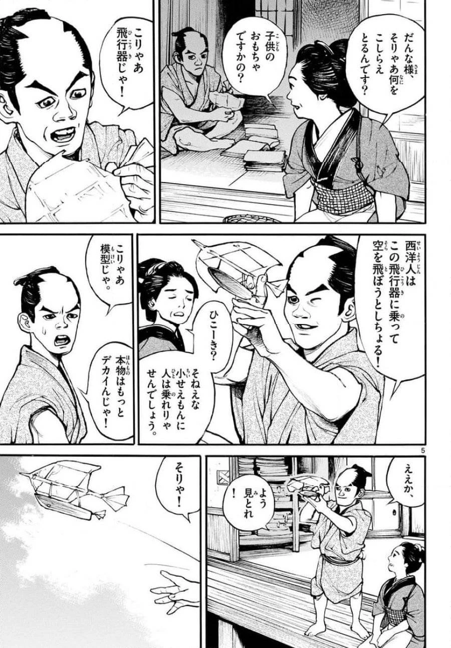 アサギロ 第184話 - 5