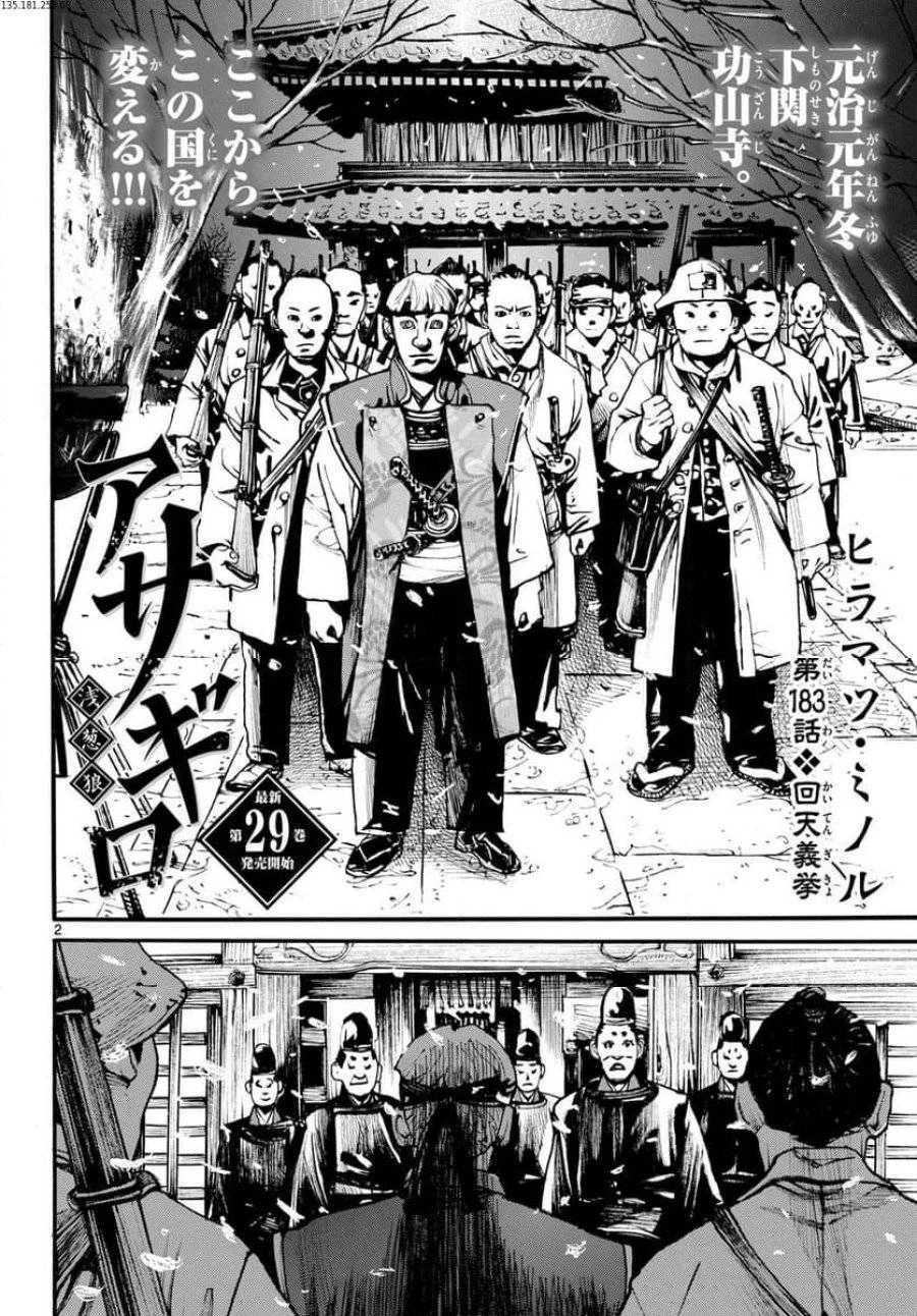 アサギロ 第183話 - 2