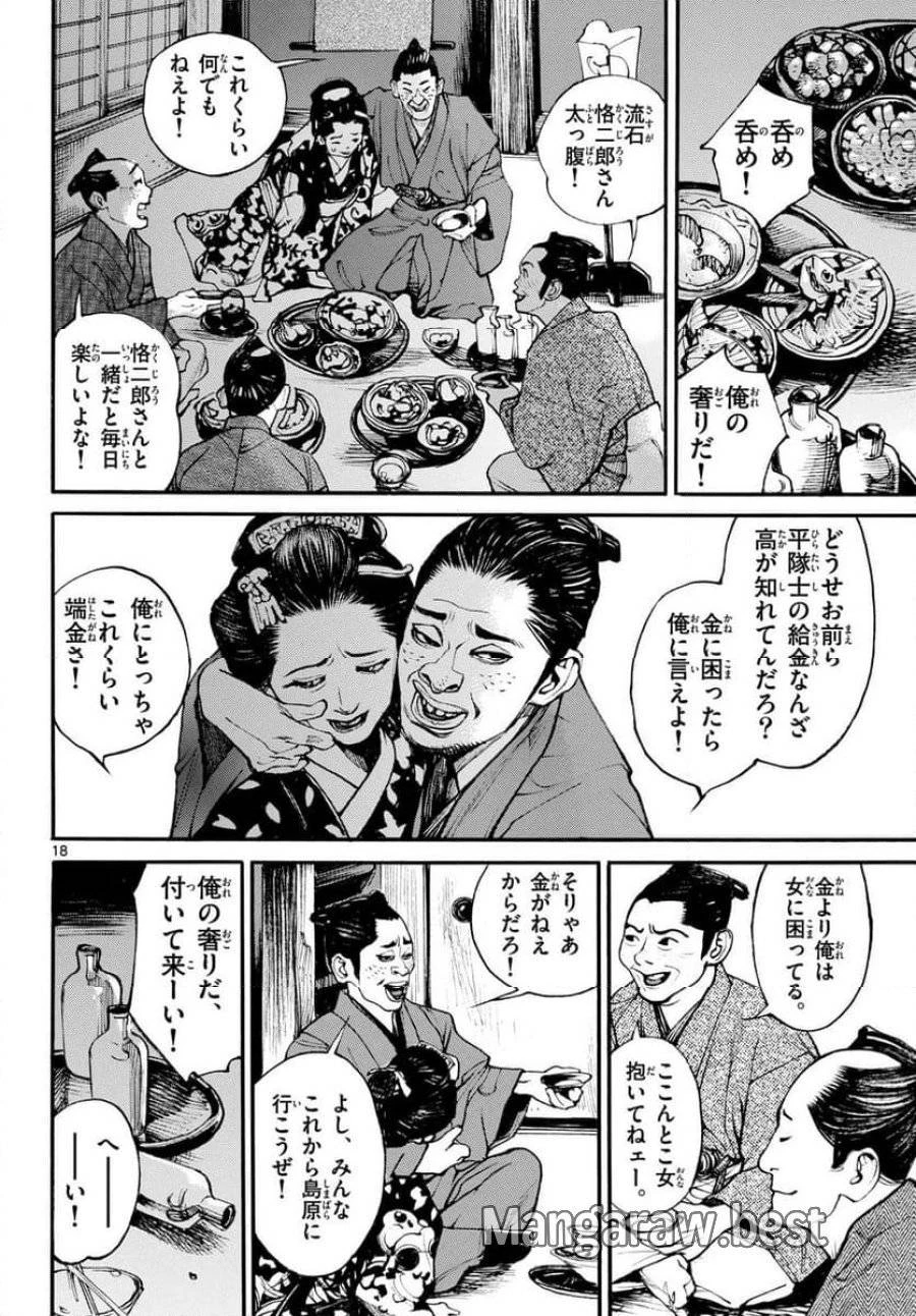 アサギロ 第185話 - 18