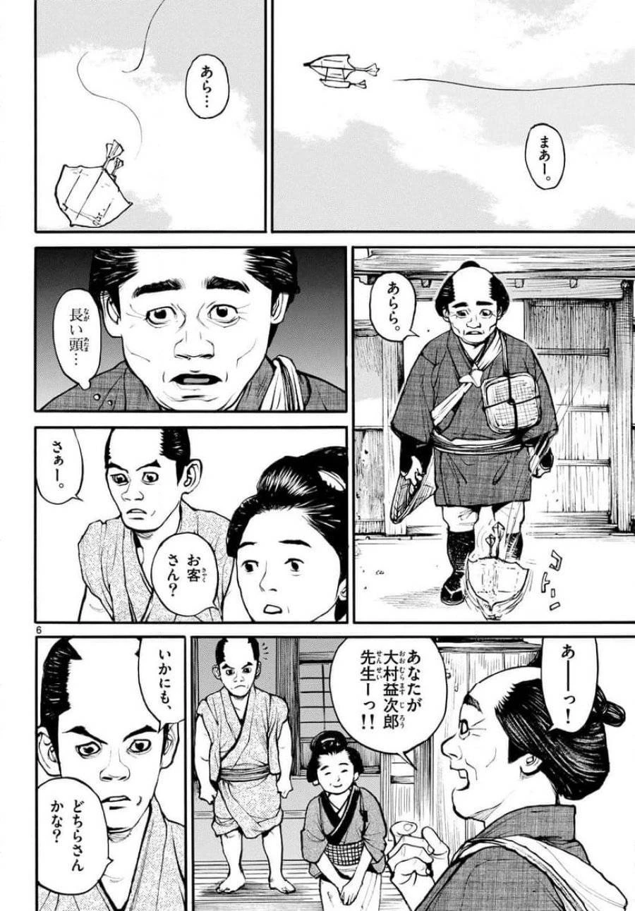 アサギロ 第184話 - 6