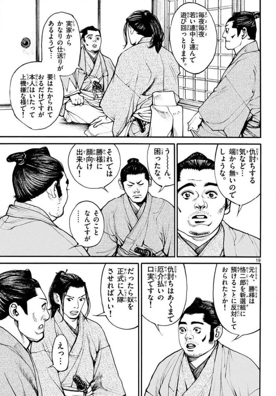 アサギロ 第185話 - 19