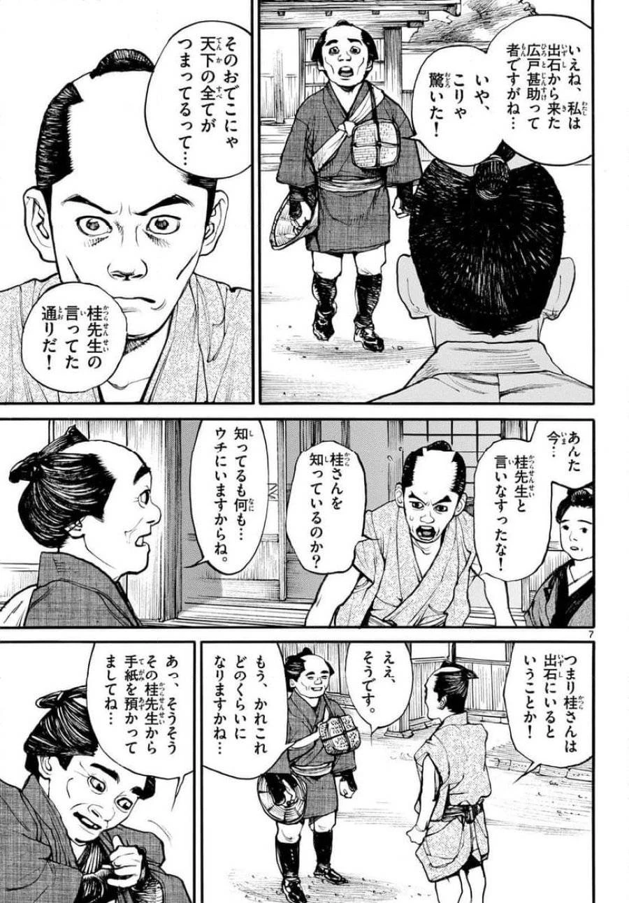 アサギロ 第184話 - 7