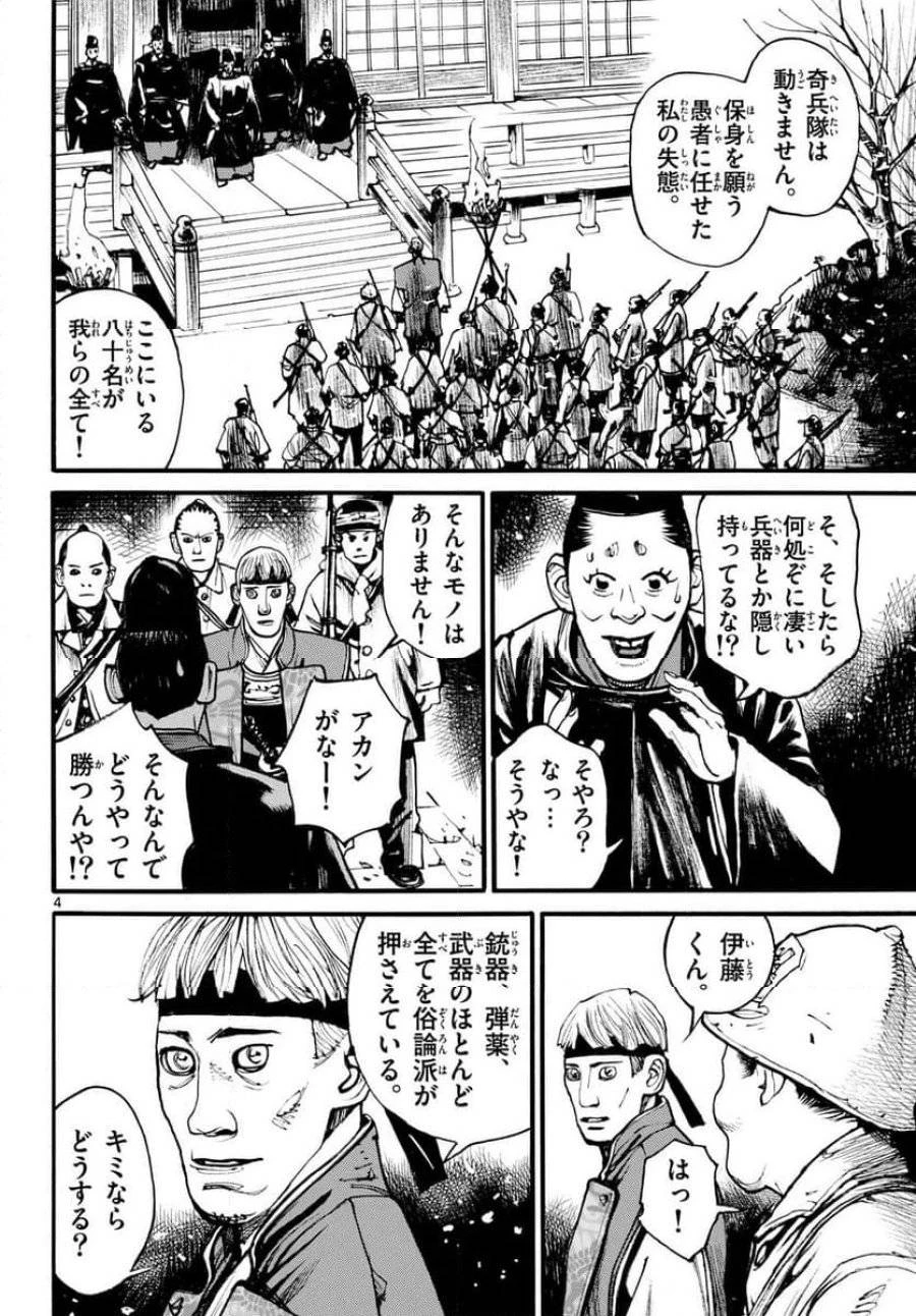アサギロ 第183話 - 4