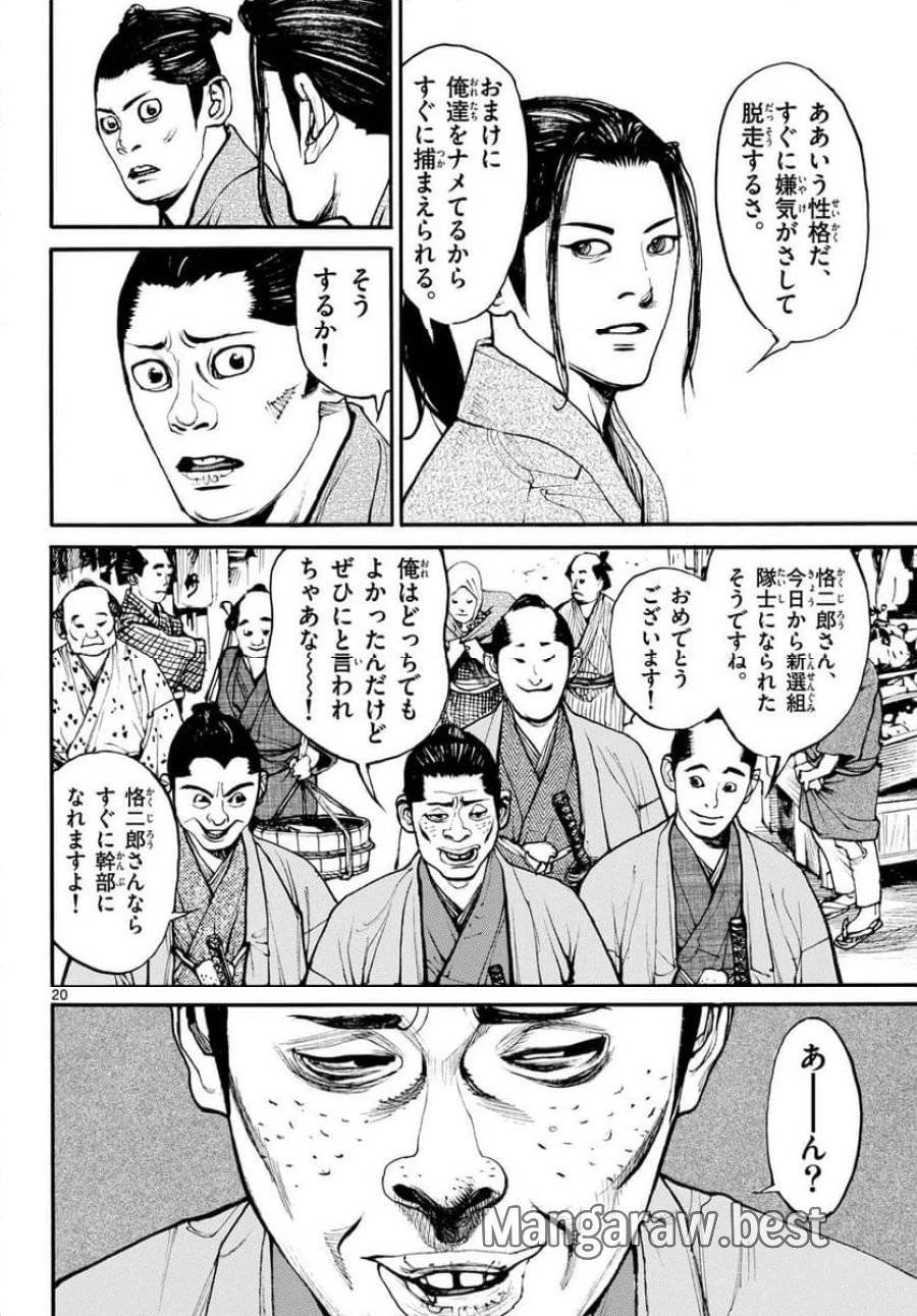 アサギロ 第185話 - 20