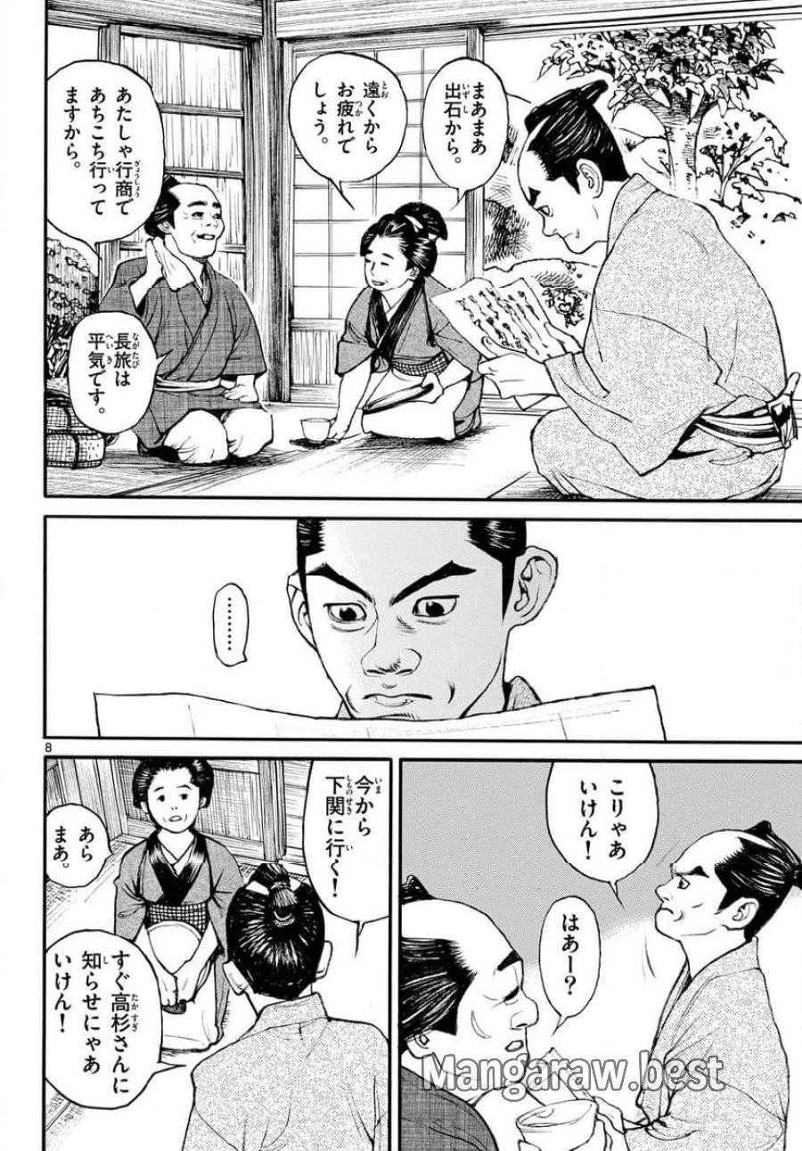 アサギロ 第184話 - 8
