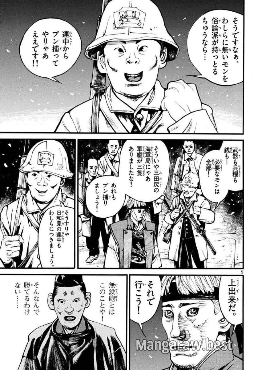 アサギロ 第183話 - 5