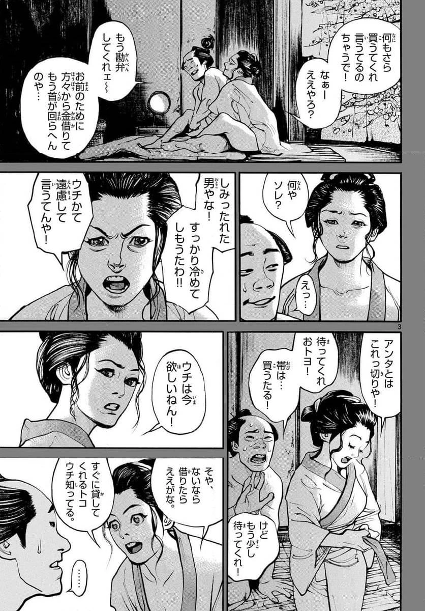 アサギロ 第182話 - 3