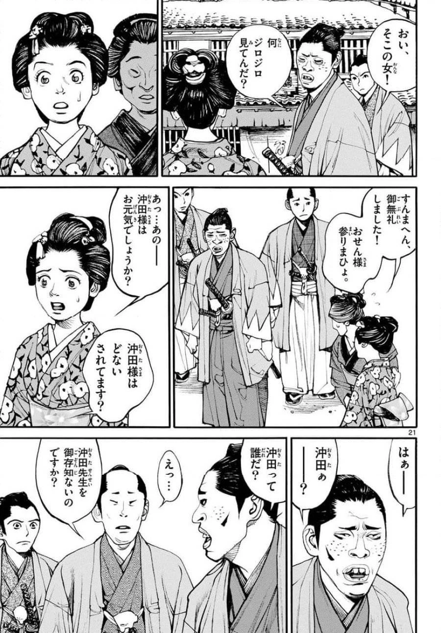 アサギロ 第185話 - 21