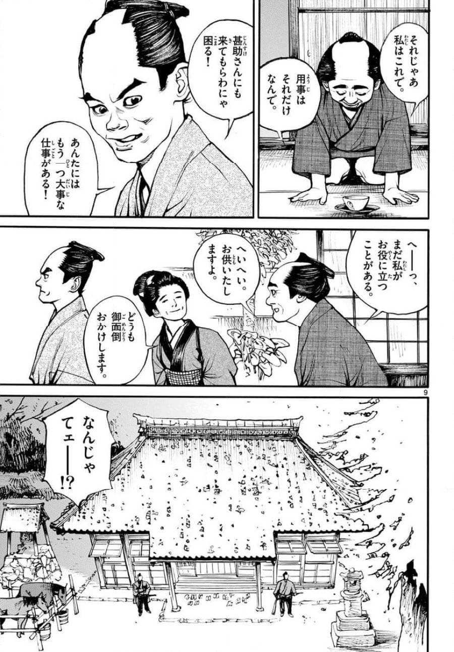 アサギロ 第184話 - 9