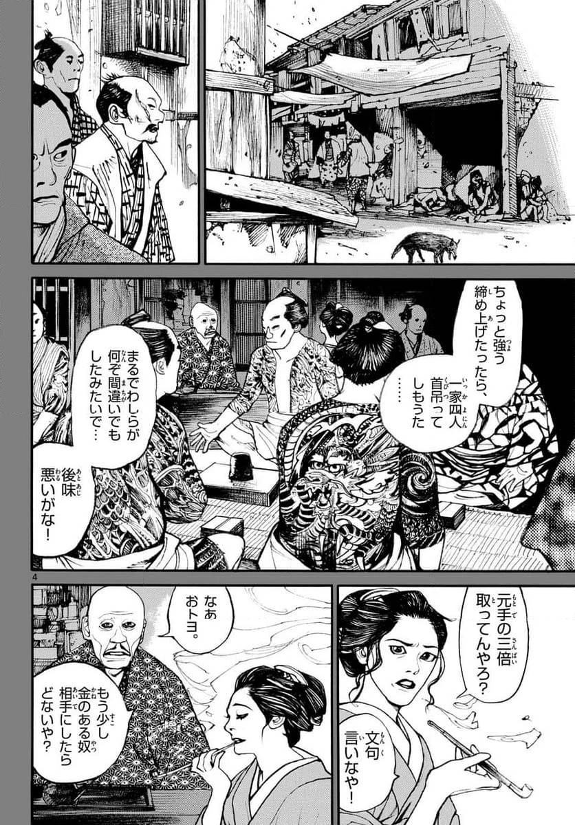 アサギロ 第182話 - 4