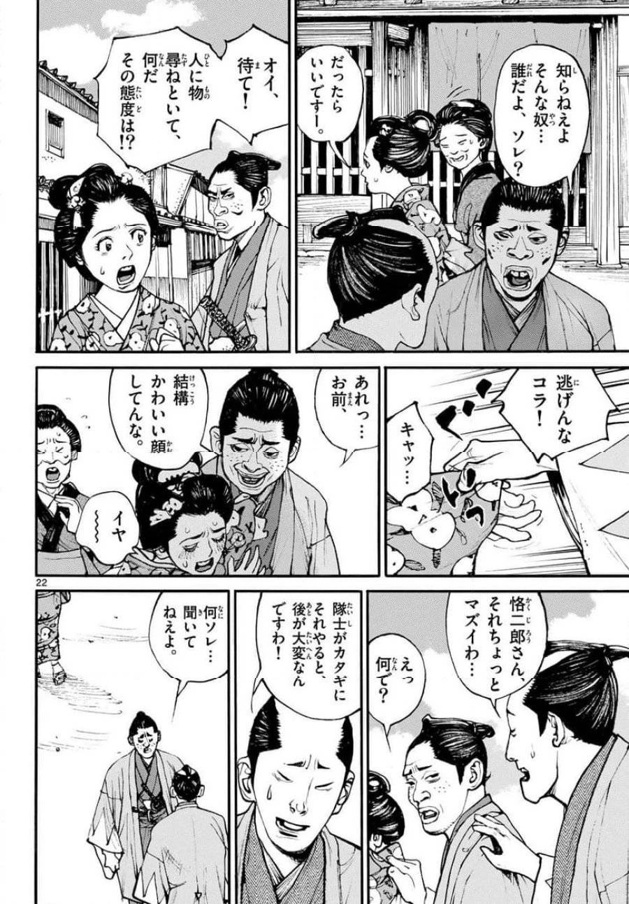 アサギロ 第185話 - 22