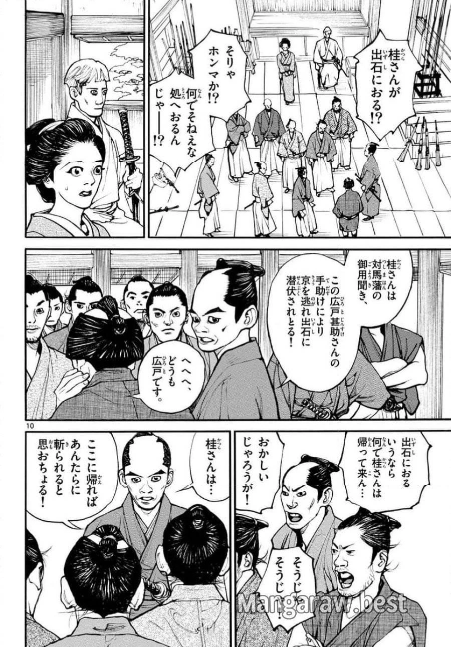アサギロ 第184話 - 10