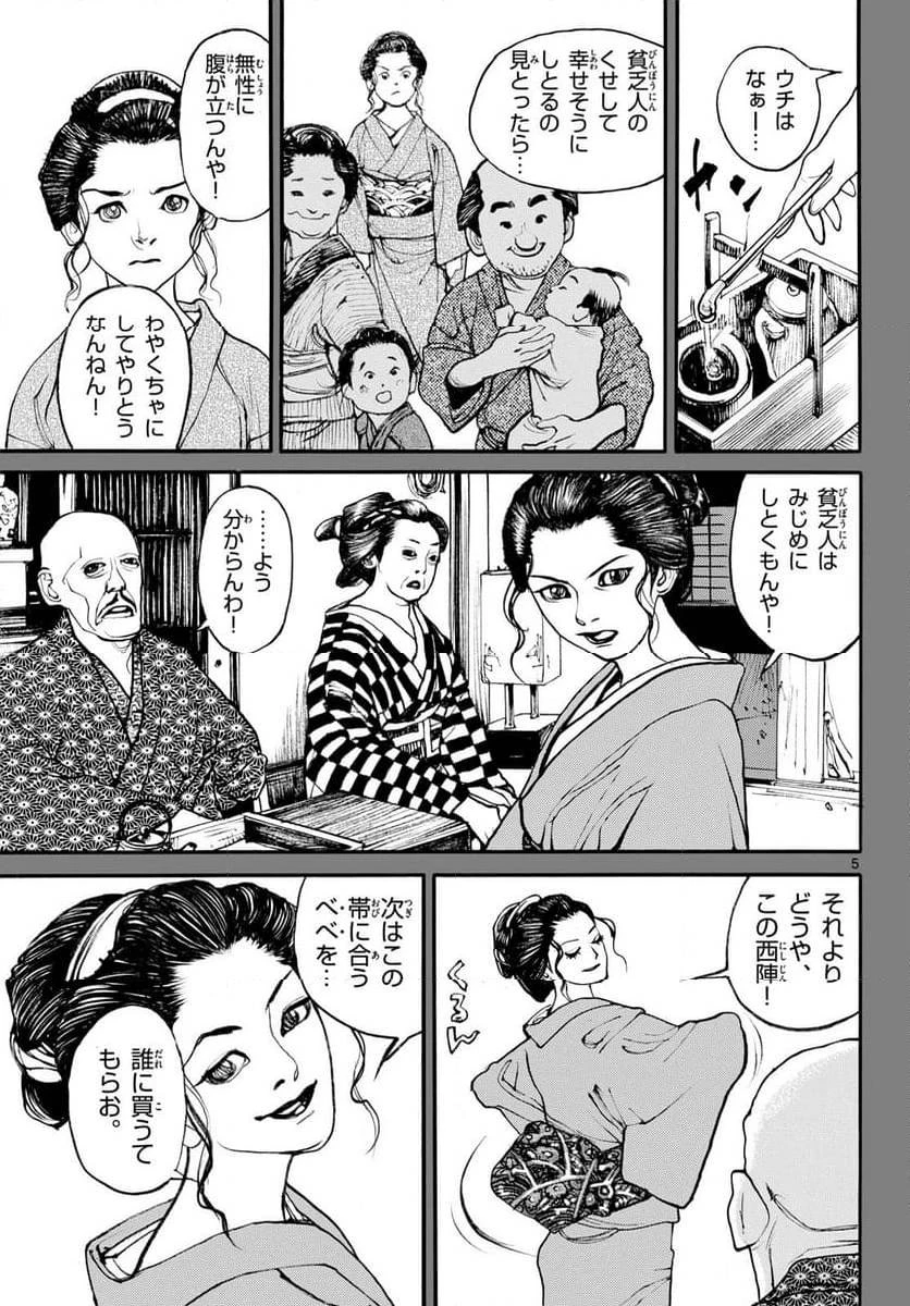 アサギロ 第182話 - 5