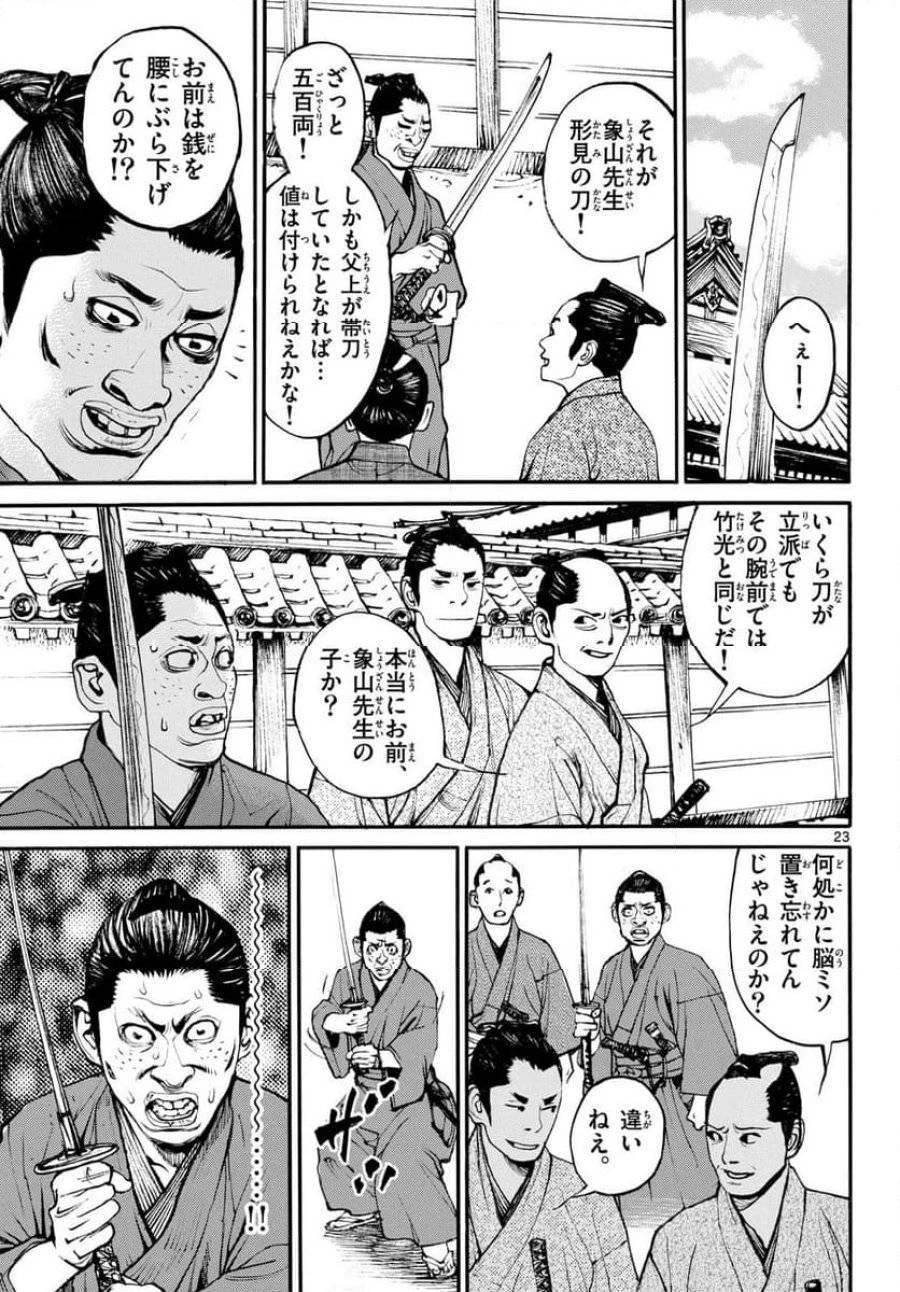 アサギロ 第185話 - 23