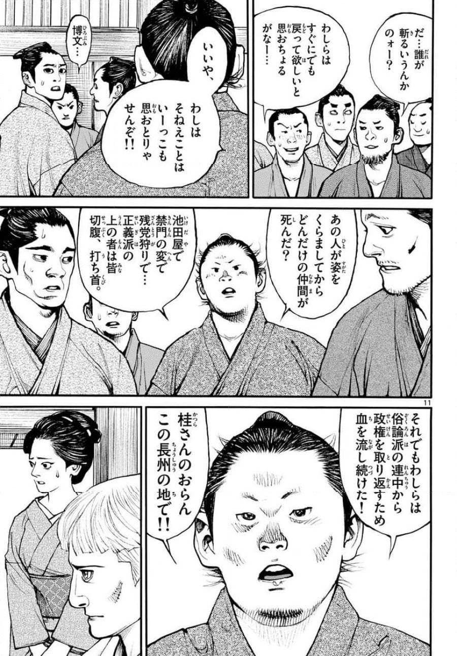アサギロ 第184話 - 11