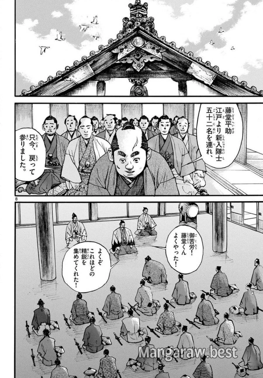 アサギロ 第183話 - 8