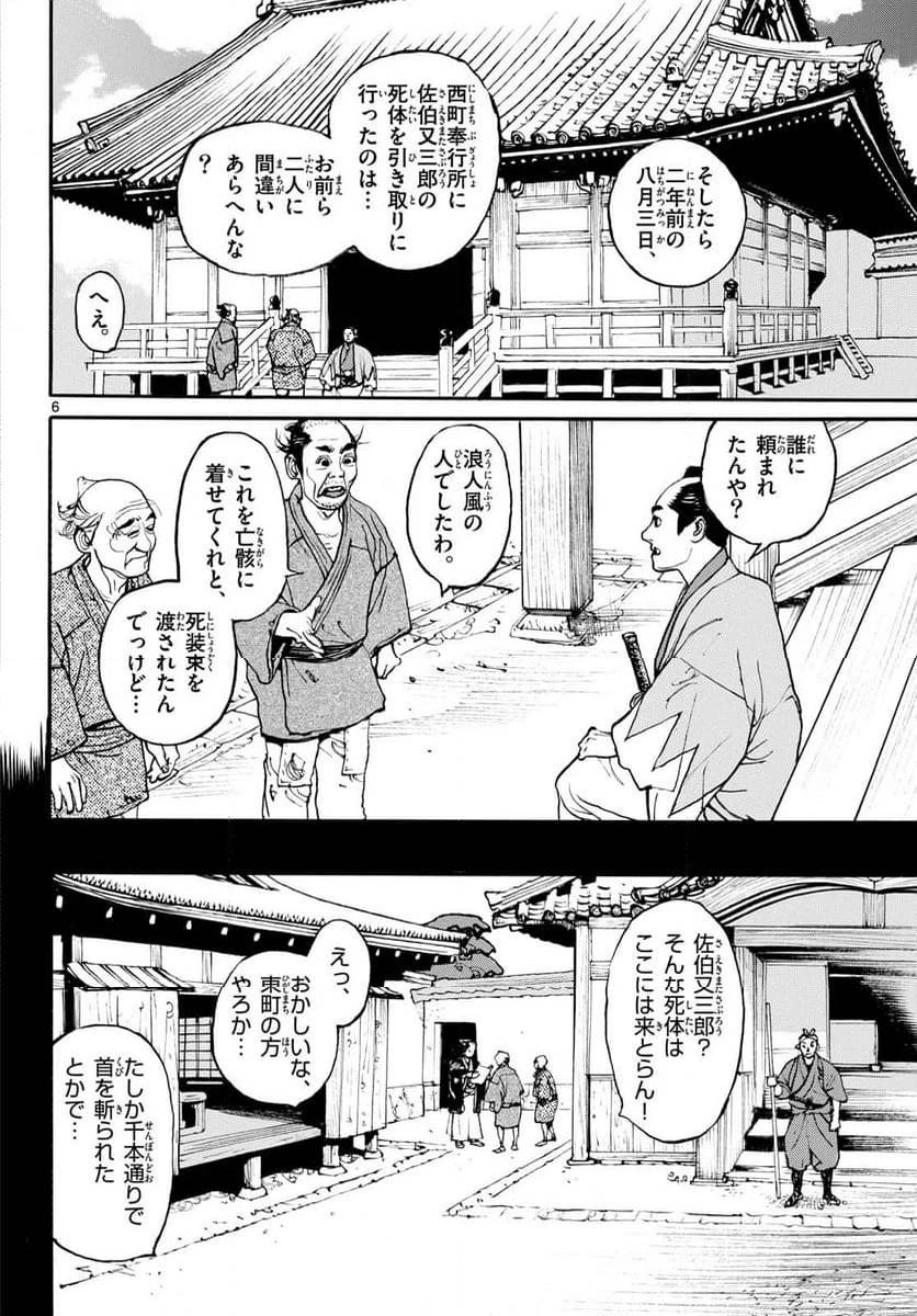 アサギロ 第182話 - 6