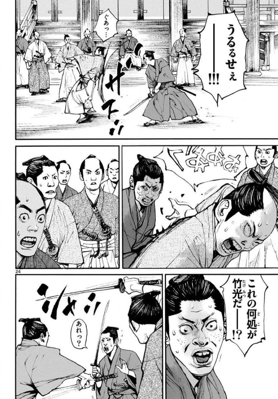 アサギロ 第185話 - 24