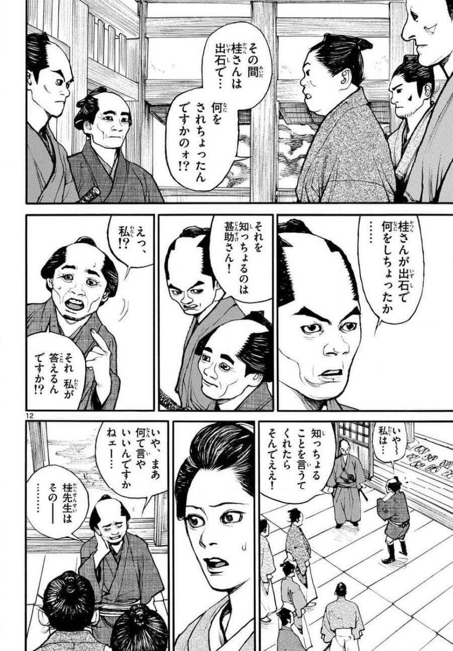 アサギロ 第184話 - 12