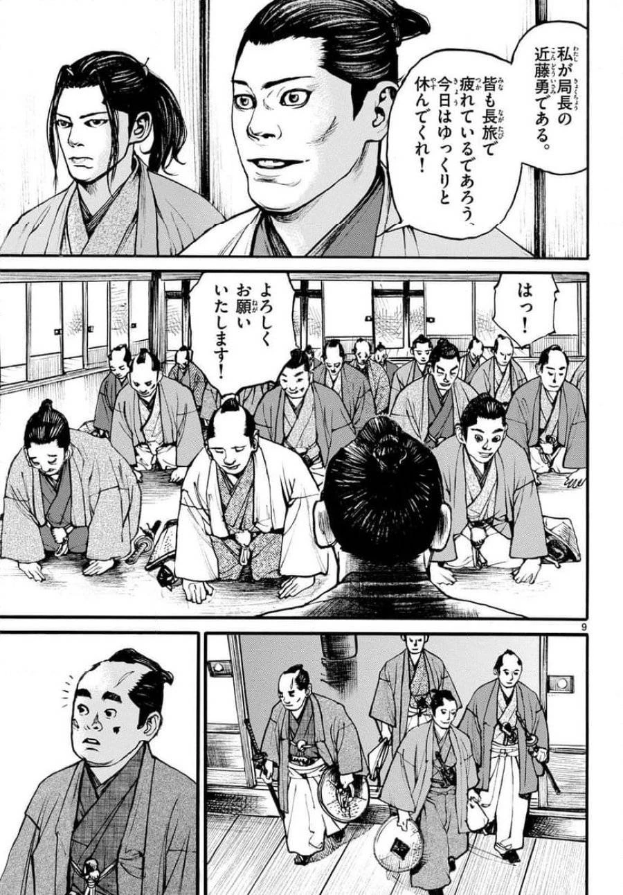 アサギロ 第183話 - 9