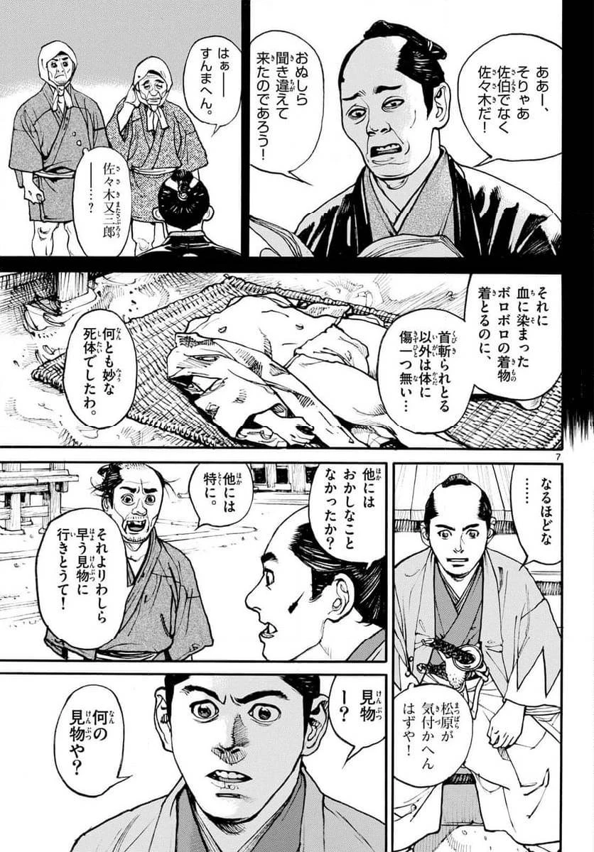 アサギロ 第182話 - 7