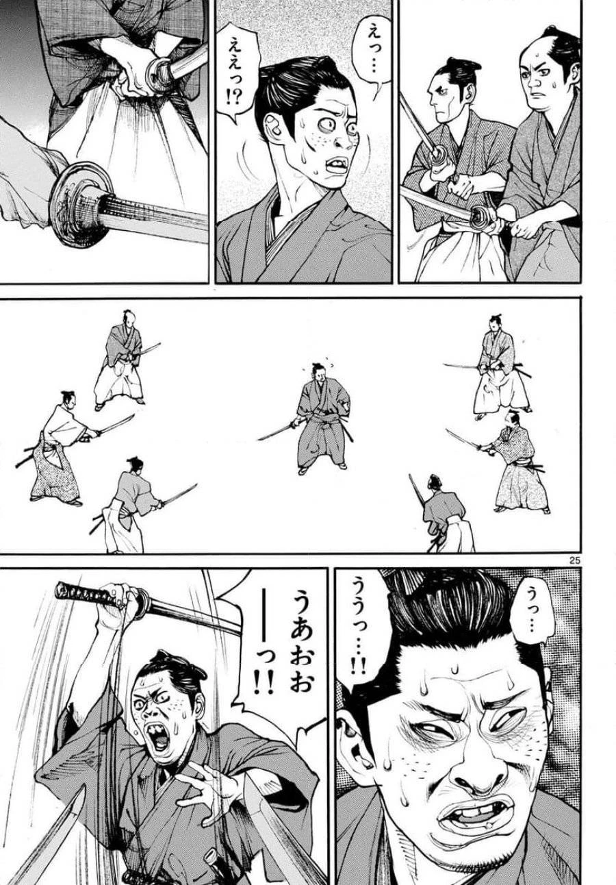 アサギロ 第185話 - 25
