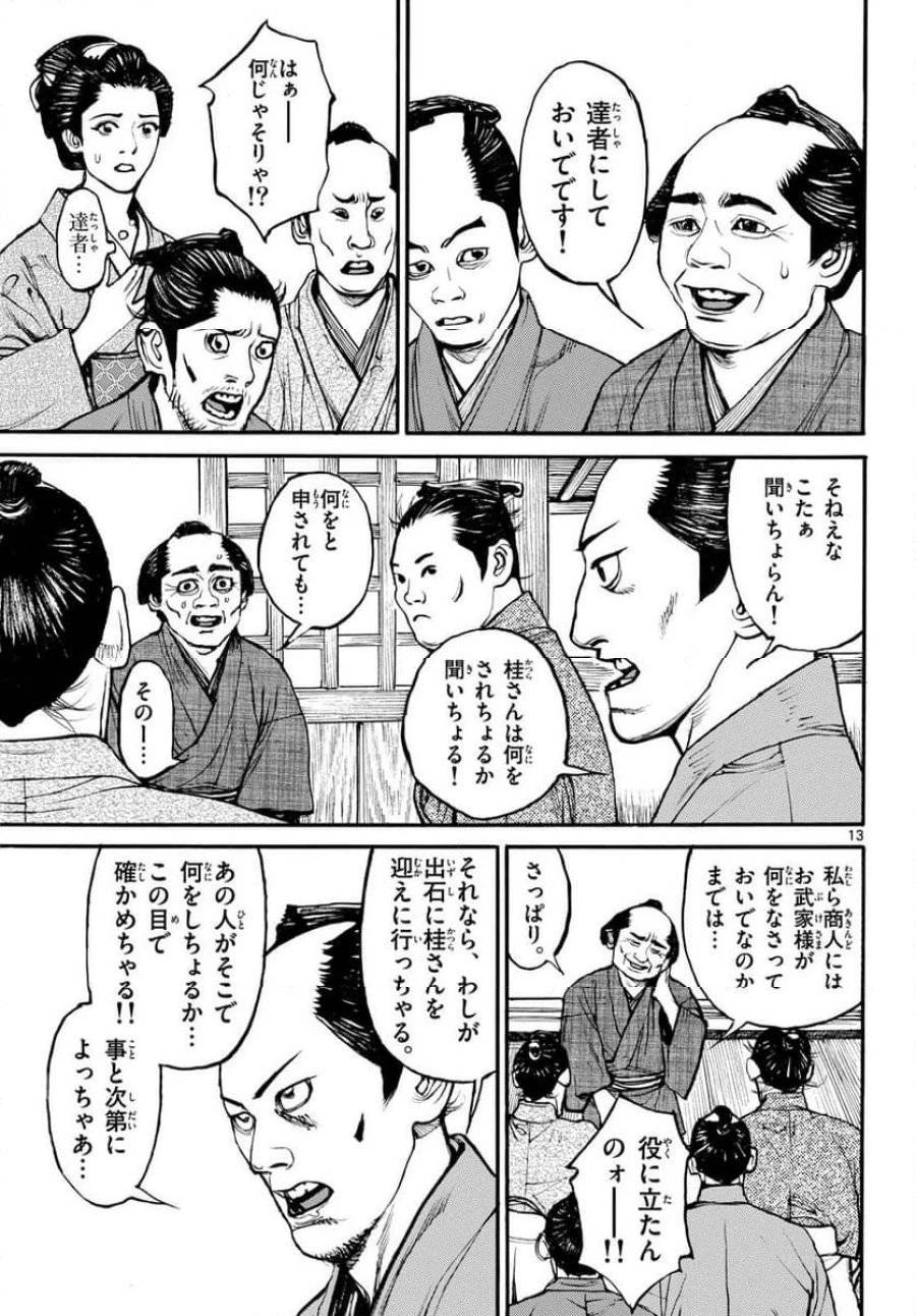 アサギロ 第184話 - 13