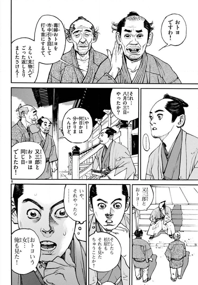 アサギロ 第182話 - 8