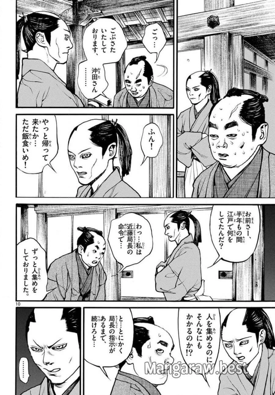 アサギロ 第183話 - 10