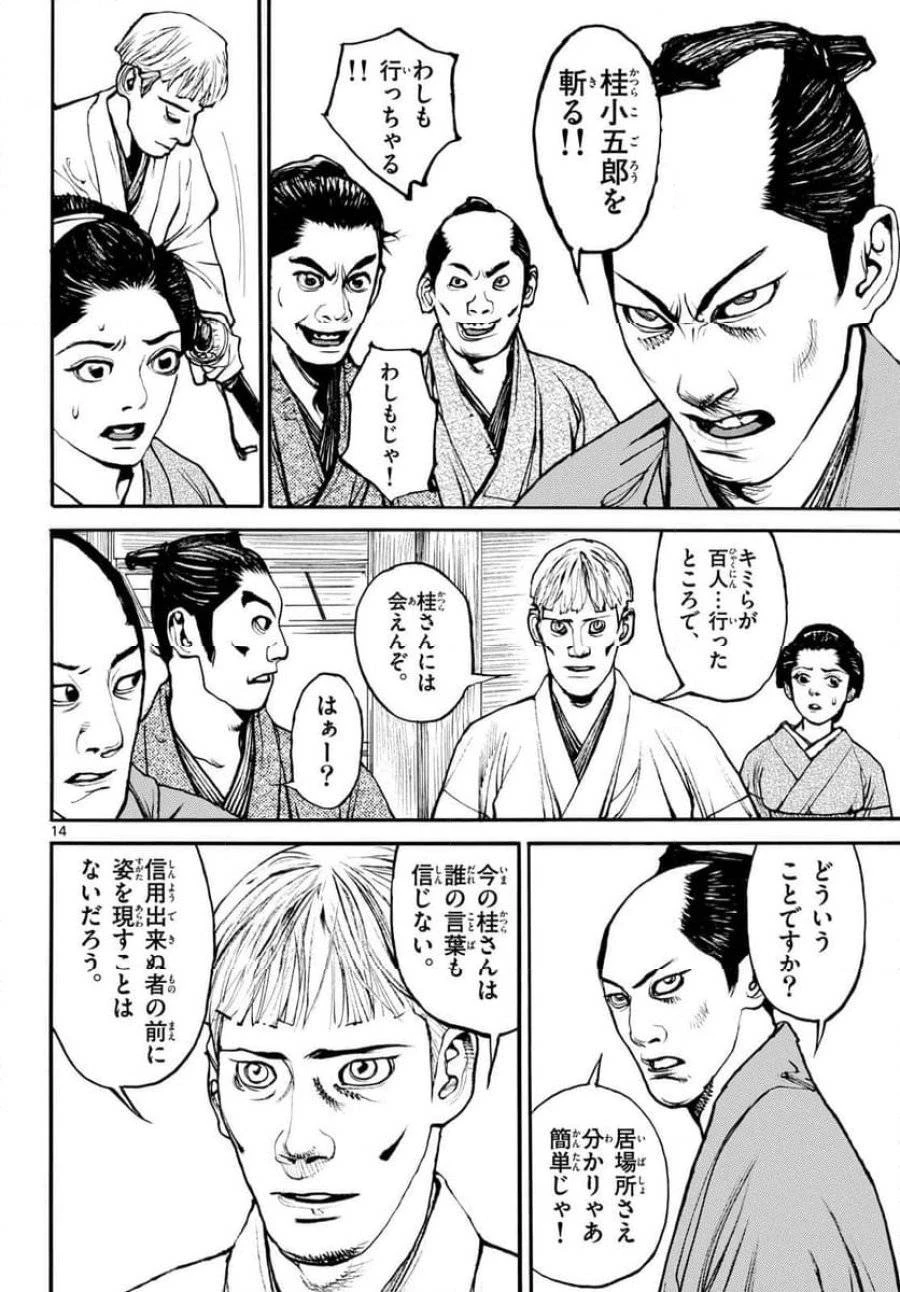 アサギロ 第184話 - 14