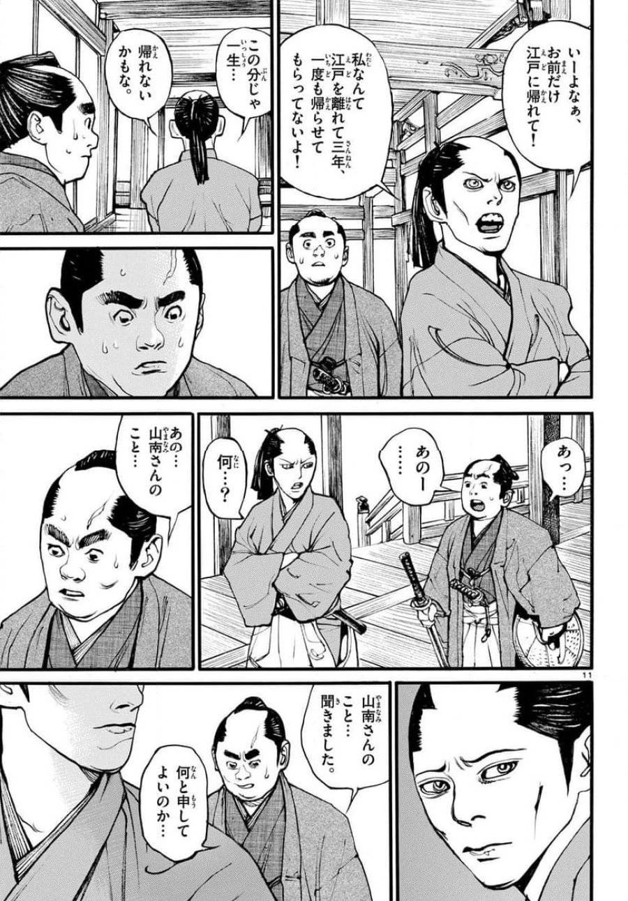 アサギロ 第183話 - 11