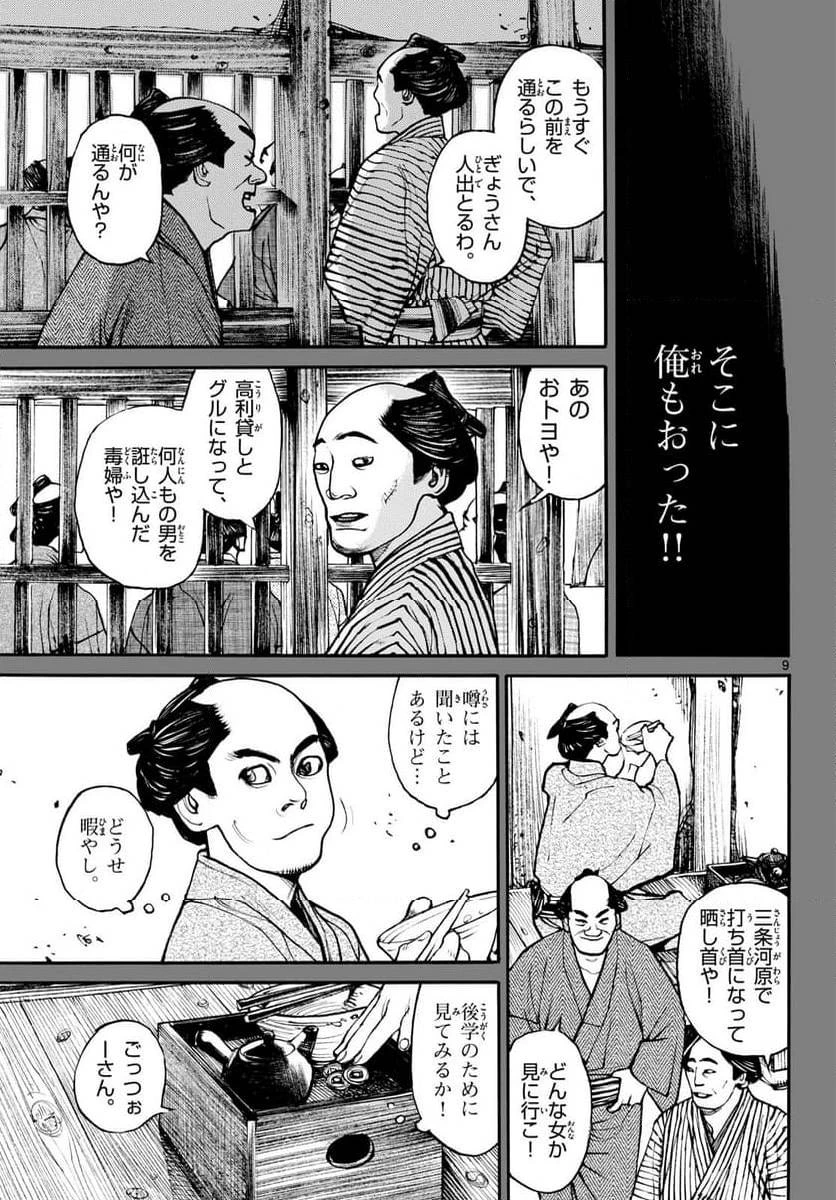 アサギロ 第182話 - 9