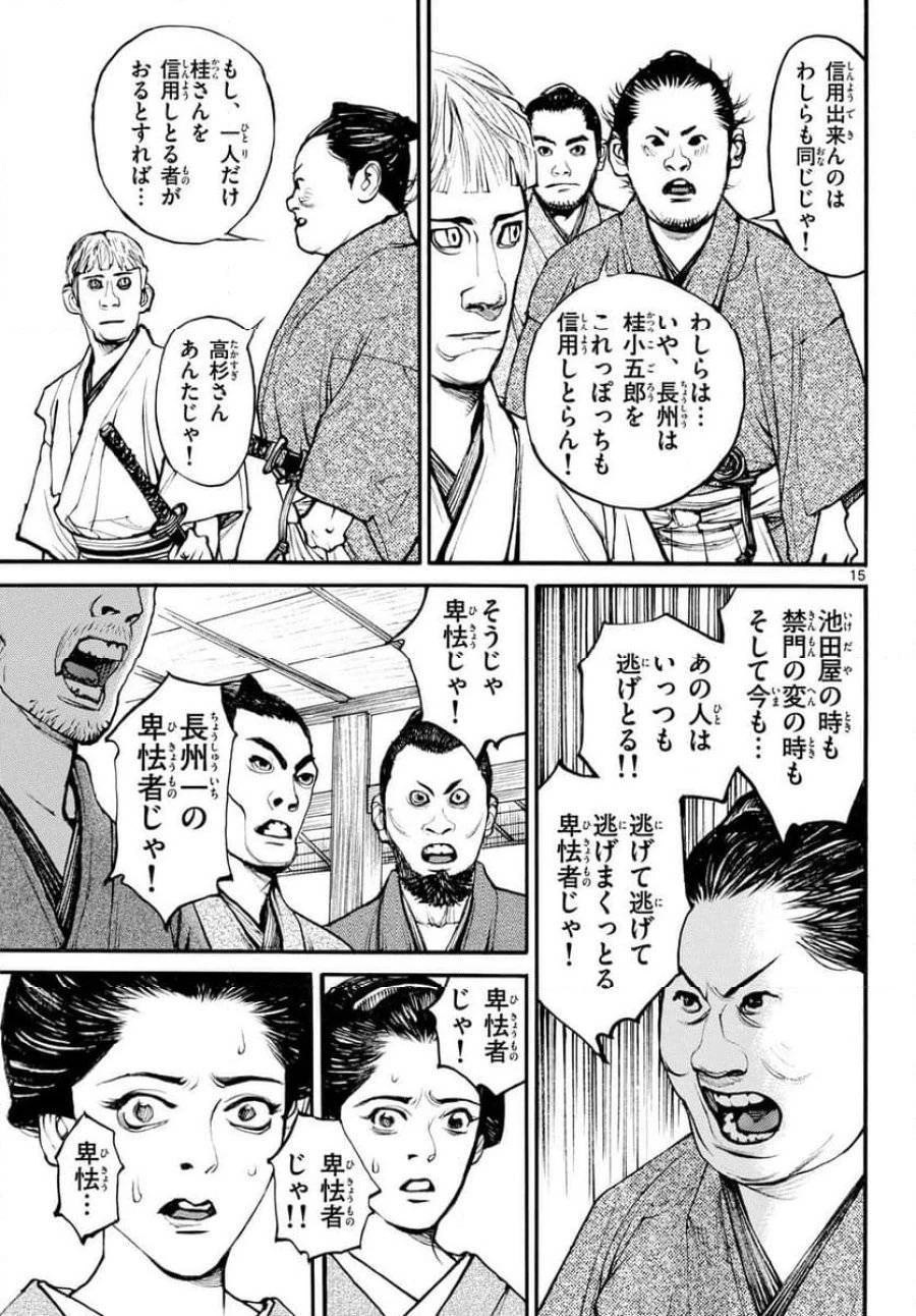 アサギロ 第184話 - 15